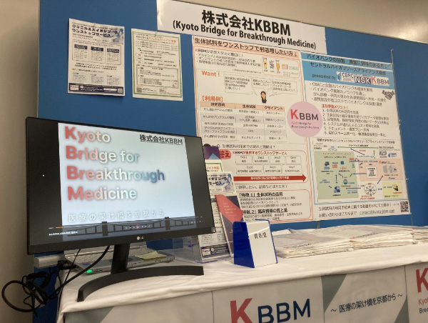 第9回クリニカルバイオバンク学会シンポジウム企業出展のご報告