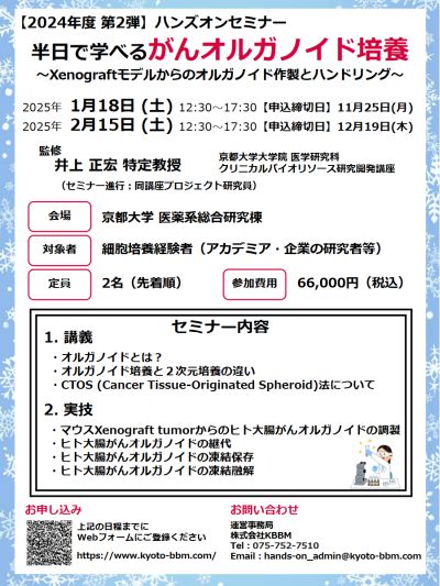10月7日(月)KANSAI DAY